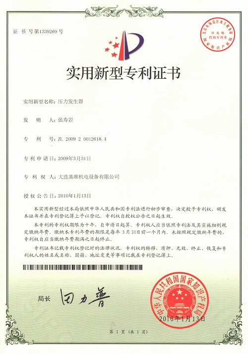 壓力發生器實用新型證書